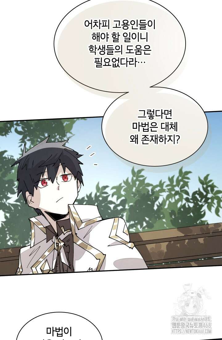 용사파티 대마법사의 환생 67화 5