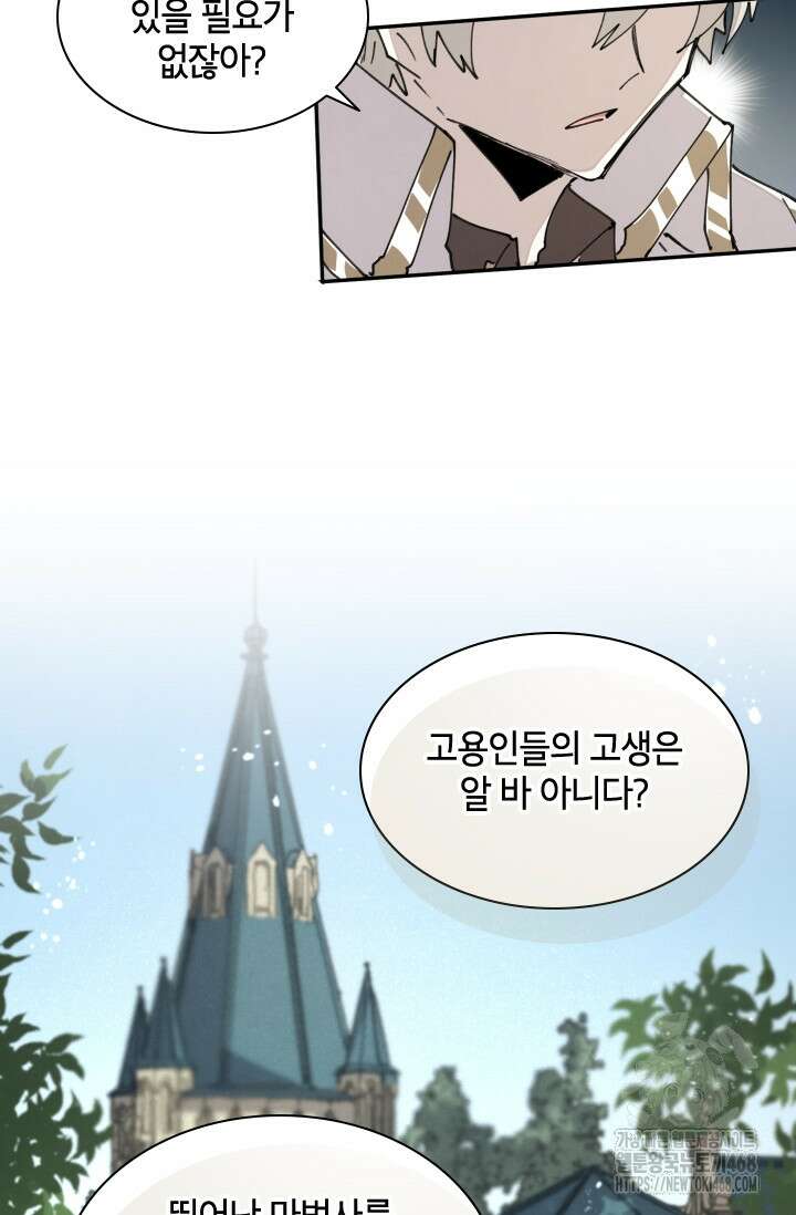 용사파티 대마법사의 환생 67화 6