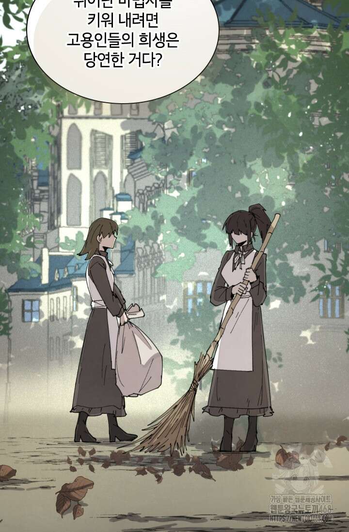 용사파티 대마법사의 환생 67화 7