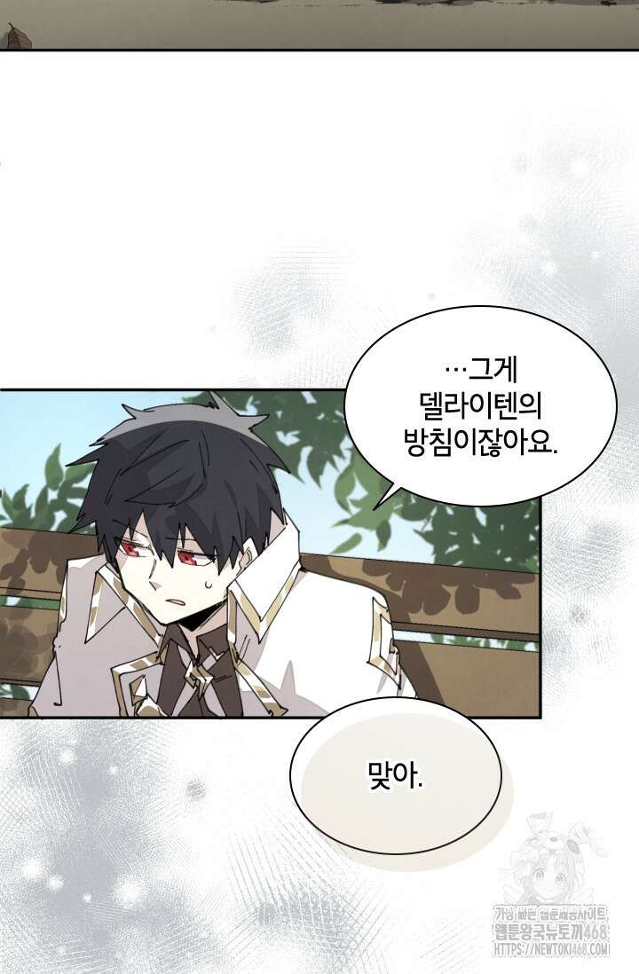 용사파티 대마법사의 환생 67화 8