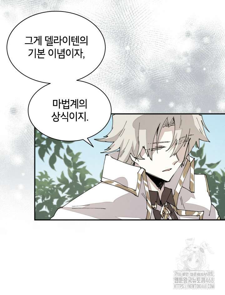 용사파티 대마법사의 환생 67화 9