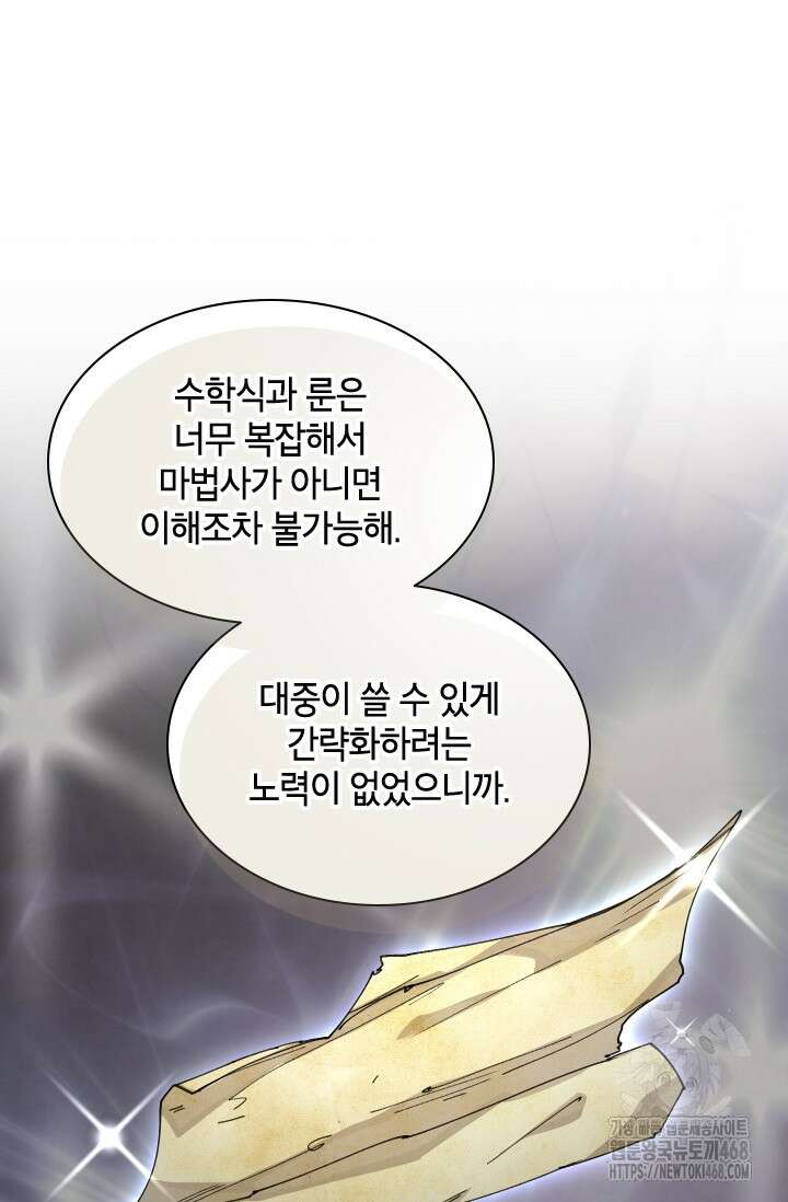 용사파티 대마법사의 환생 67화 10