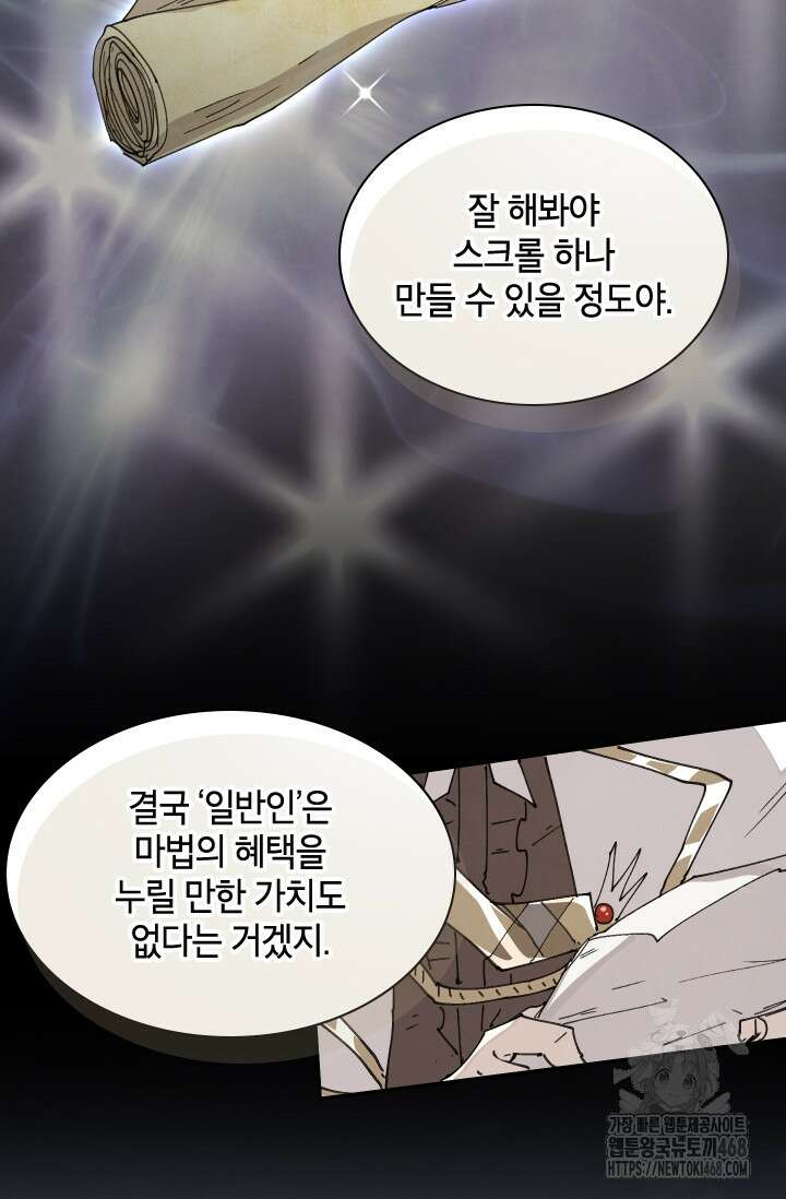 용사파티 대마법사의 환생 67화 11
