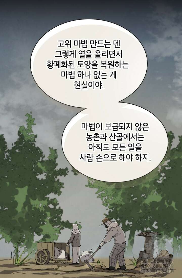 용사파티 대마법사의 환생 67화 12