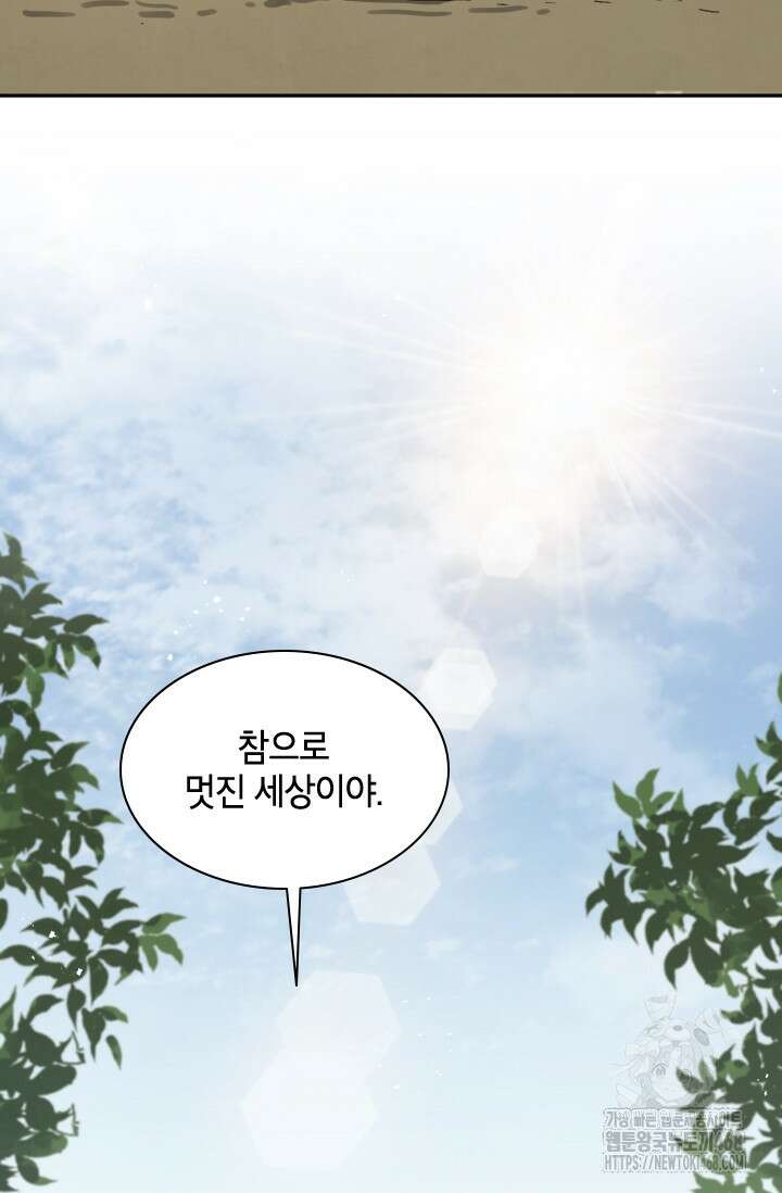용사파티 대마법사의 환생 67화 13