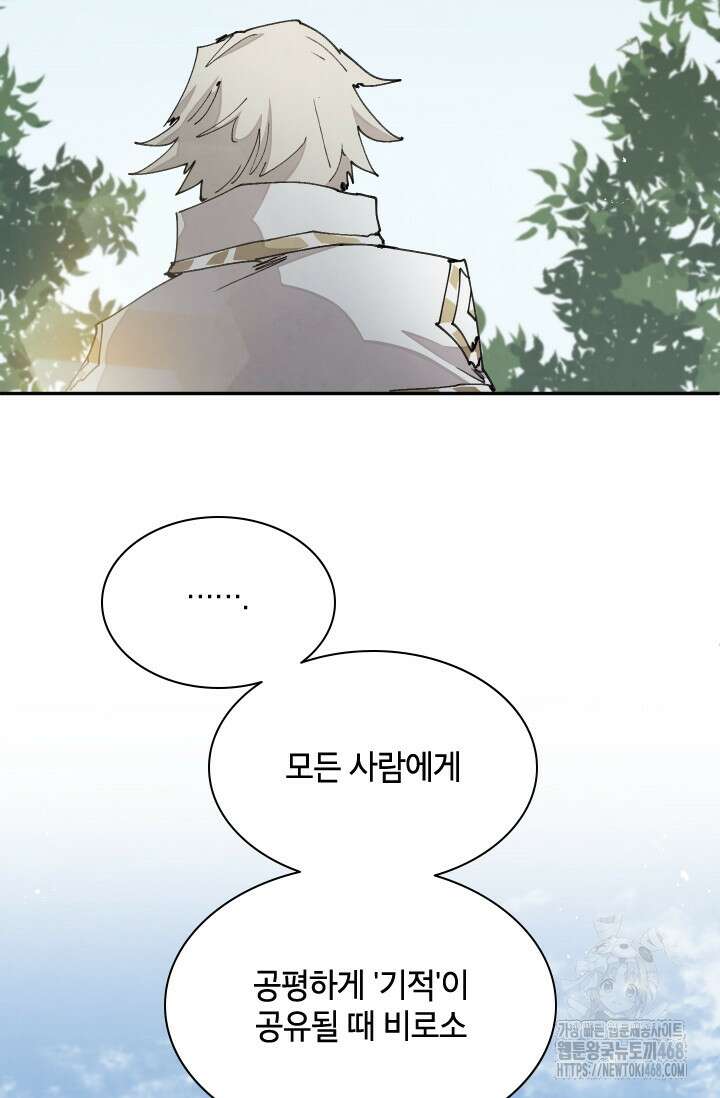 용사파티 대마법사의 환생 67화 14
