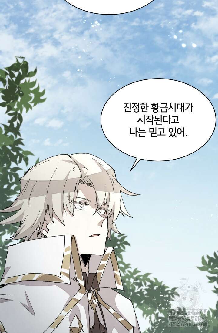용사파티 대마법사의 환생 67화 15