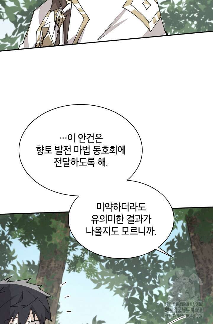용사파티 대마법사의 환생 67화 17