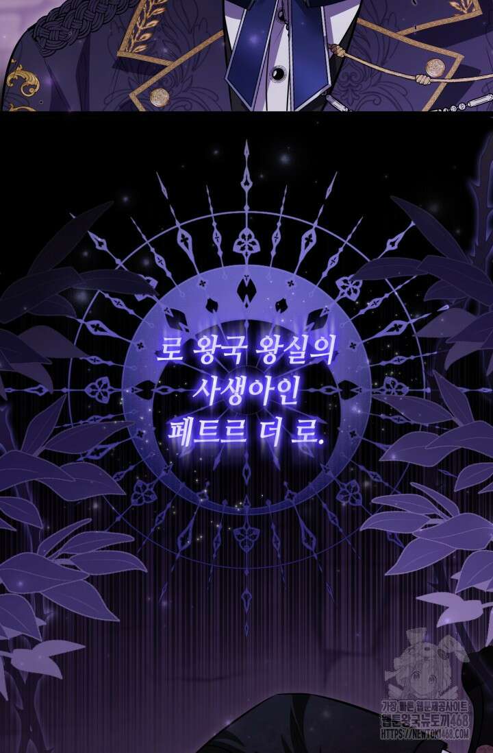악역의 딸은 가출을 계획합니다 57화 5