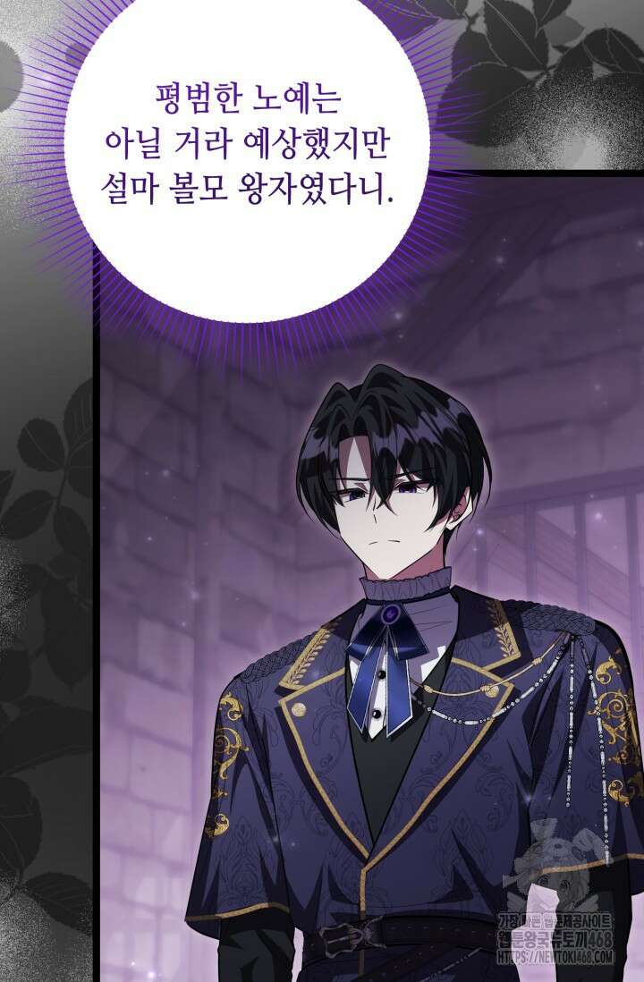 악역의 딸은 가출을 계획합니다 57화 7