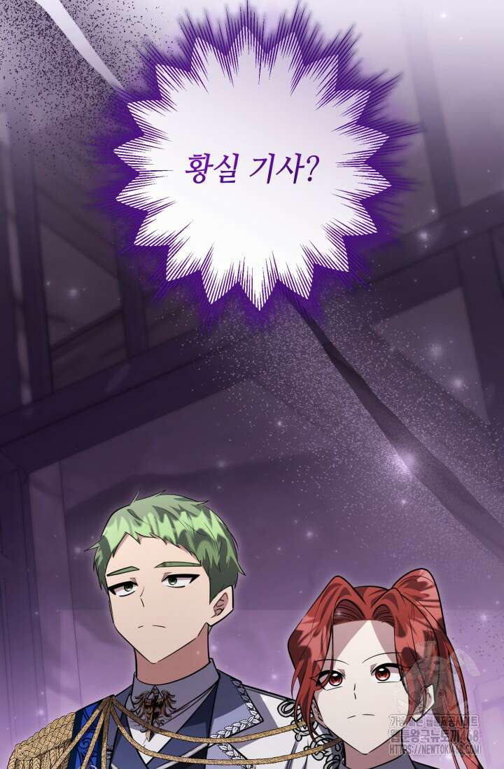 악역의 딸은 가출을 계획합니다 57화 11
