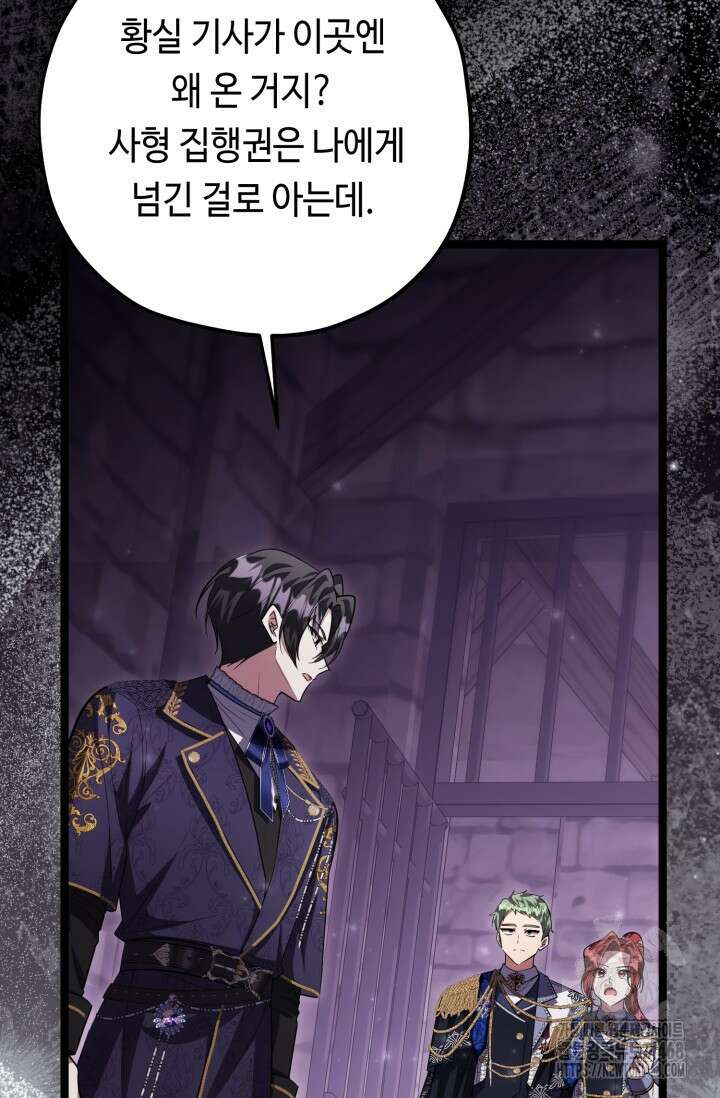 악역의 딸은 가출을 계획합니다 57화 13