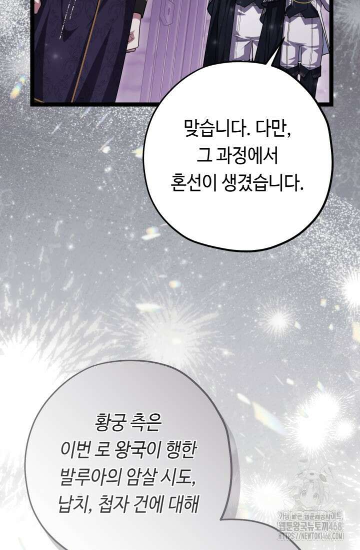 악역의 딸은 가출을 계획합니다 57화 14