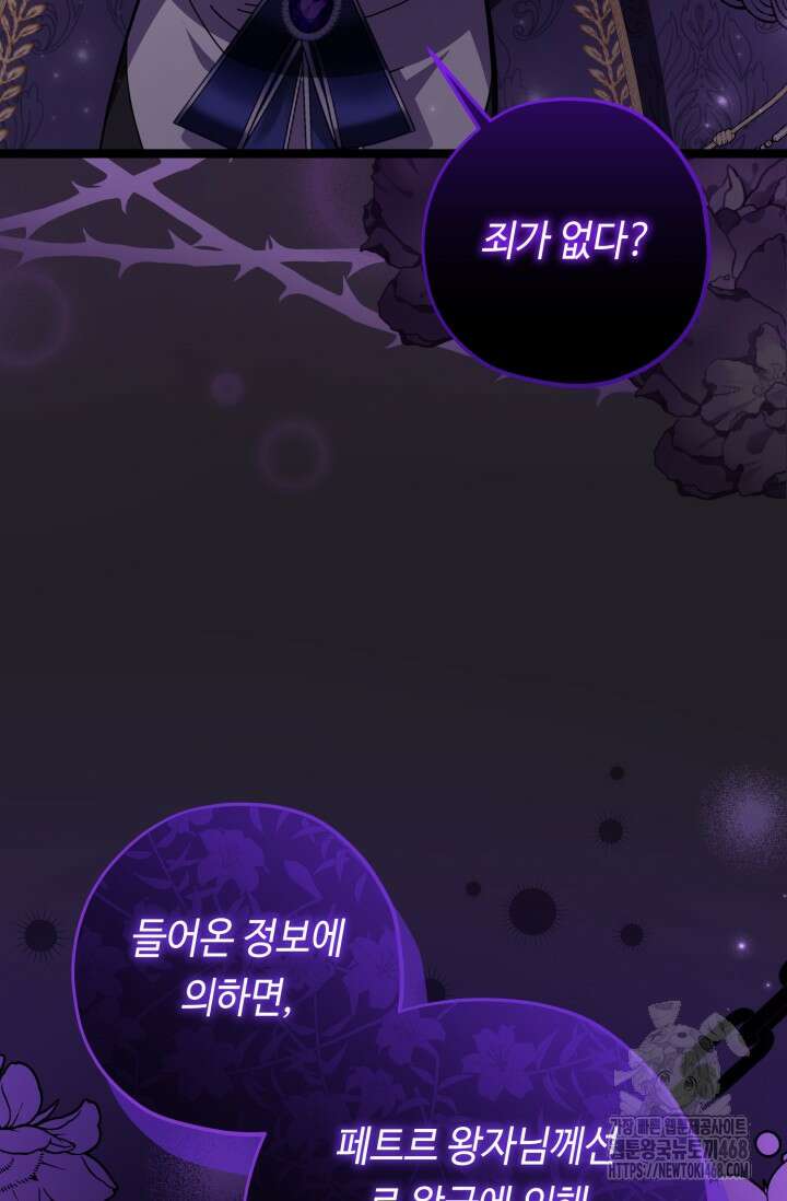 악역의 딸은 가출을 계획합니다 57화 16