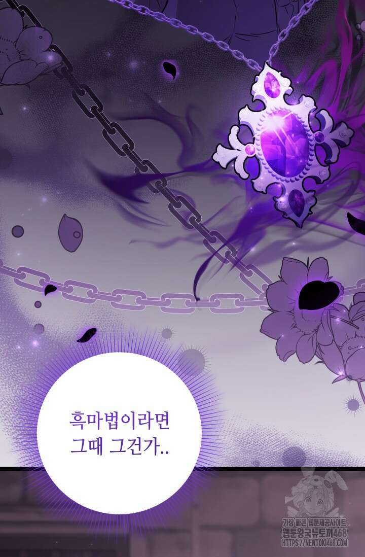 악역의 딸은 가출을 계획합니다 57화 18