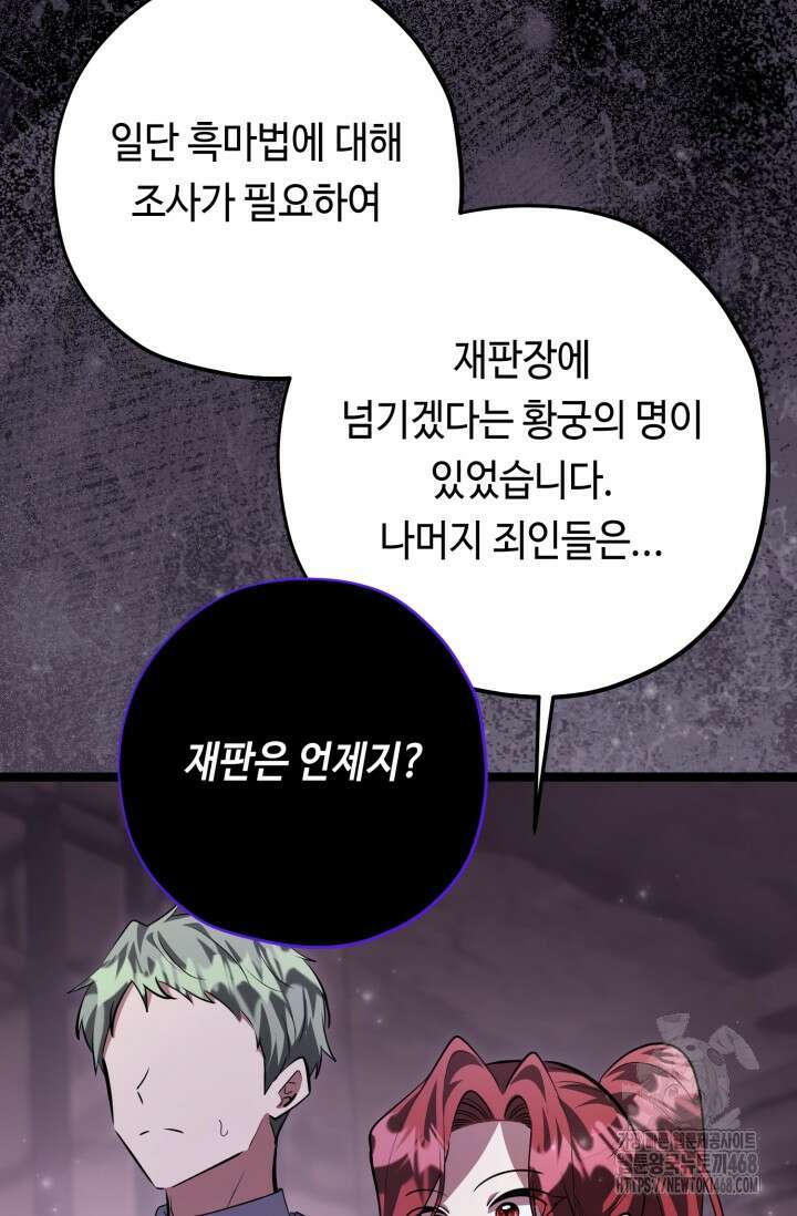 악역의 딸은 가출을 계획합니다 57화 20