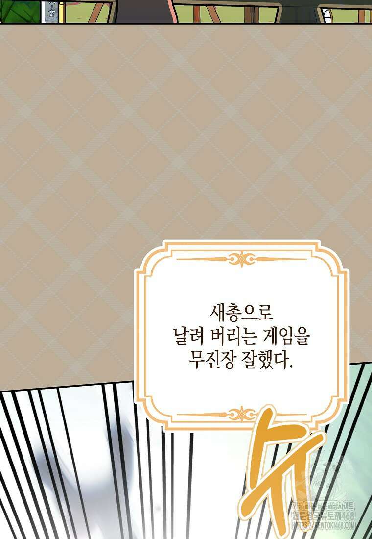 우리 집에 갇혀버린 남주들 30화 6