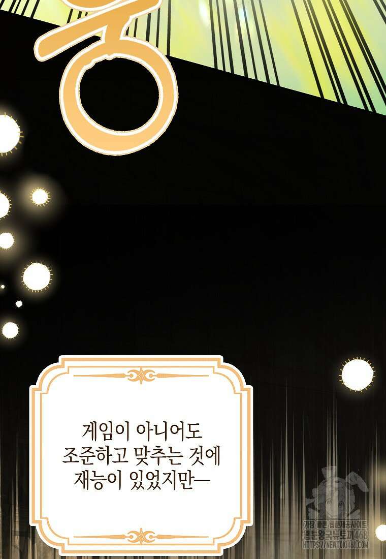 우리 집에 갇혀버린 남주들 30화 8