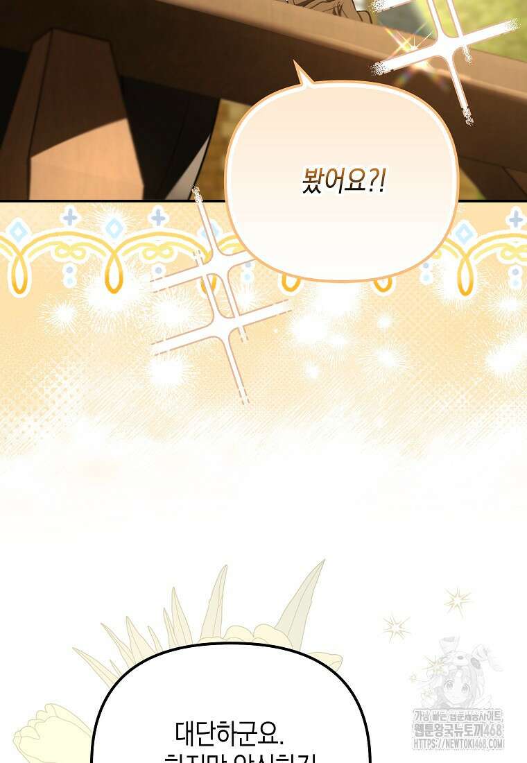 우리 집에 갇혀버린 남주들 30화 13