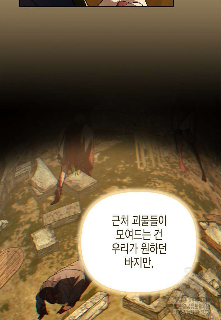 우리 집에 갇혀버린 남주들 30화 15