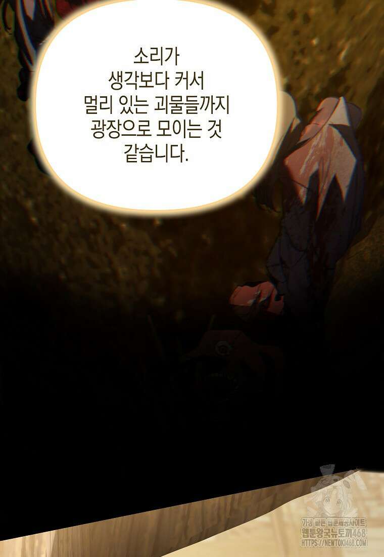 우리 집에 갇혀버린 남주들 30화 17
