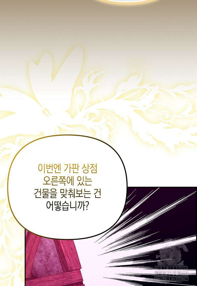 우리 집에 갇혀버린 남주들 30화 19