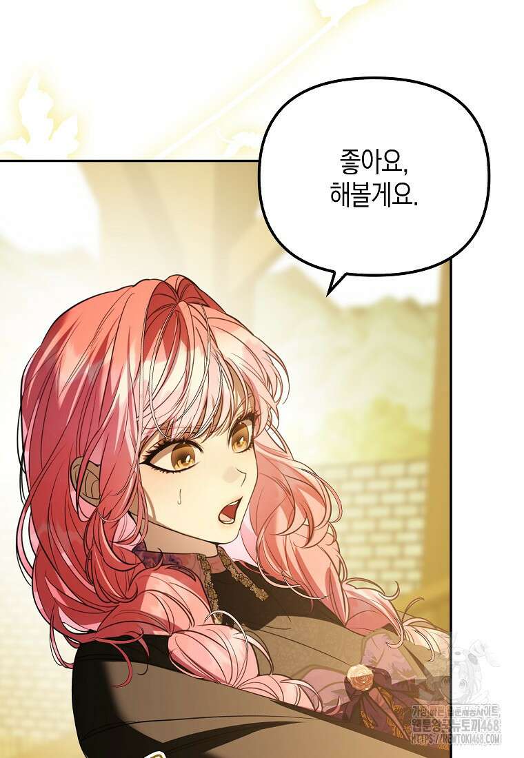 우리 집에 갇혀버린 남주들 30화 21