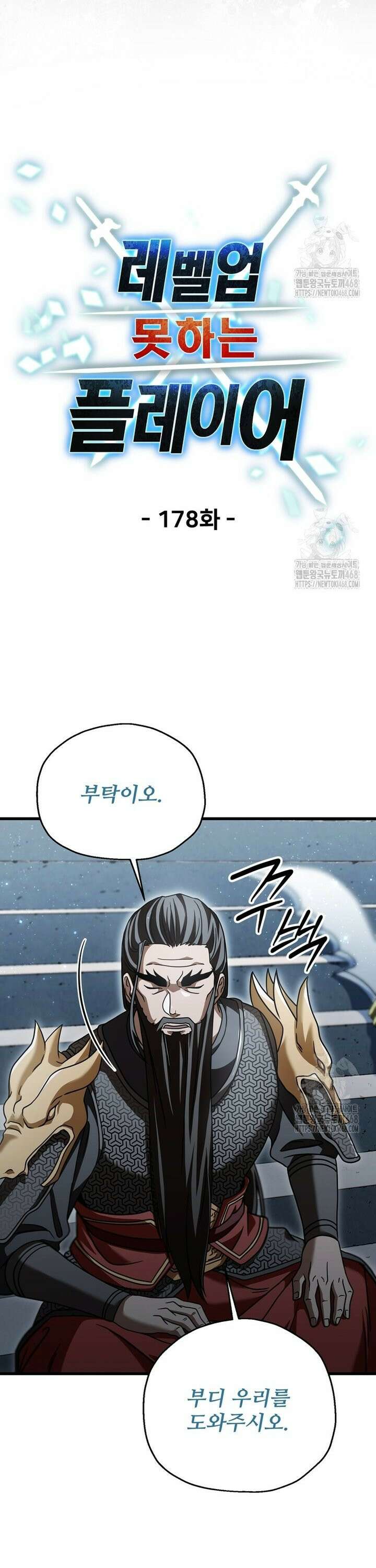 레벨업 못하는 플레이어 178화 7