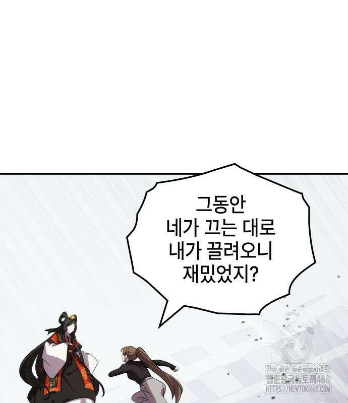 약빨이 신선함 114화 2