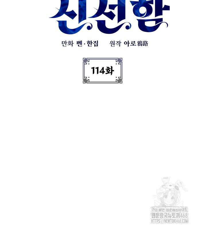 약빨이 신선함 114화 10