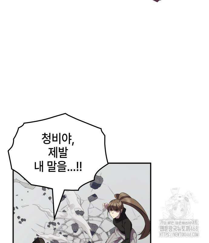 약빨이 신선함 114화 19