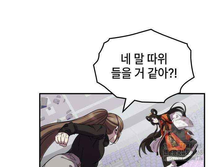 약빨이 신선함 114화 21