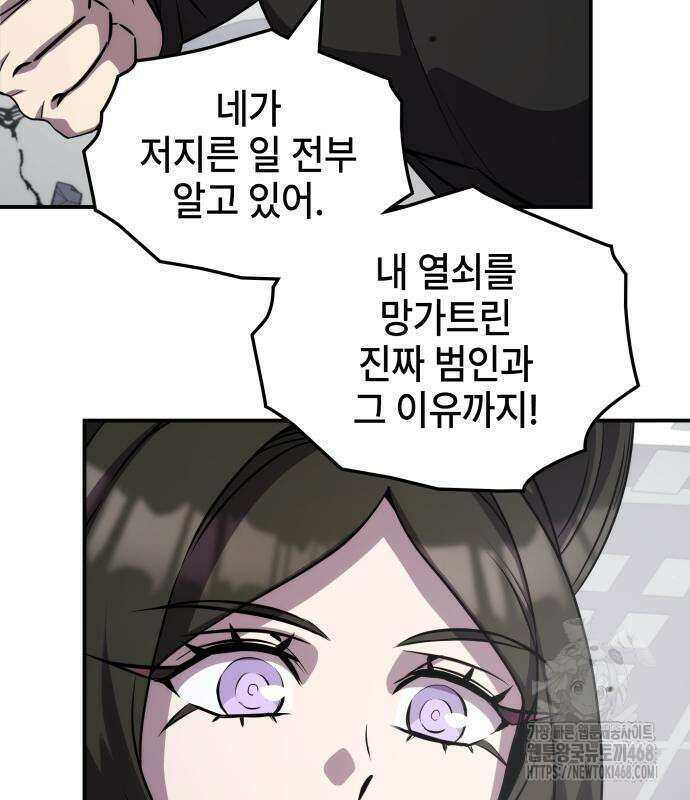 약빨이 신선함 114화 24