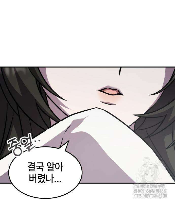 약빨이 신선함 114화 26