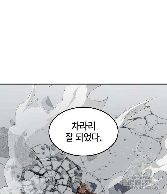 약빨이 신선함 114화 27