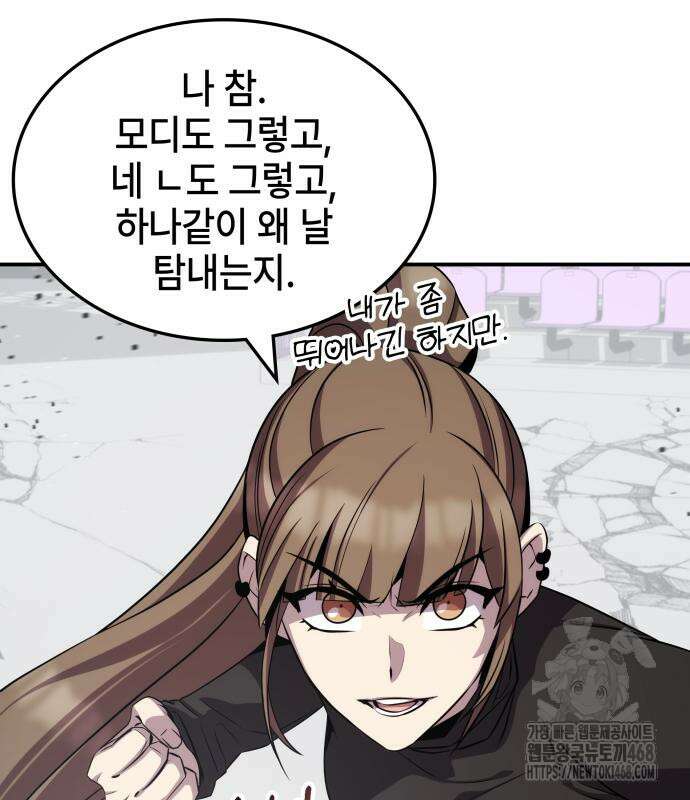 약빨이 신선함 114화 44