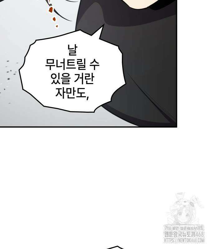 약빨이 신선함 114화 47