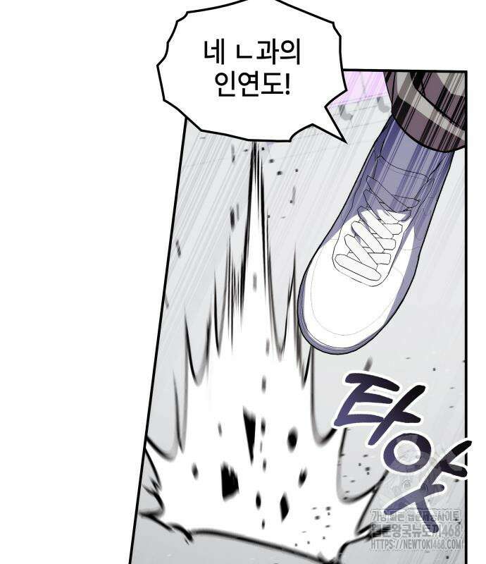 약빨이 신선함 114화 48