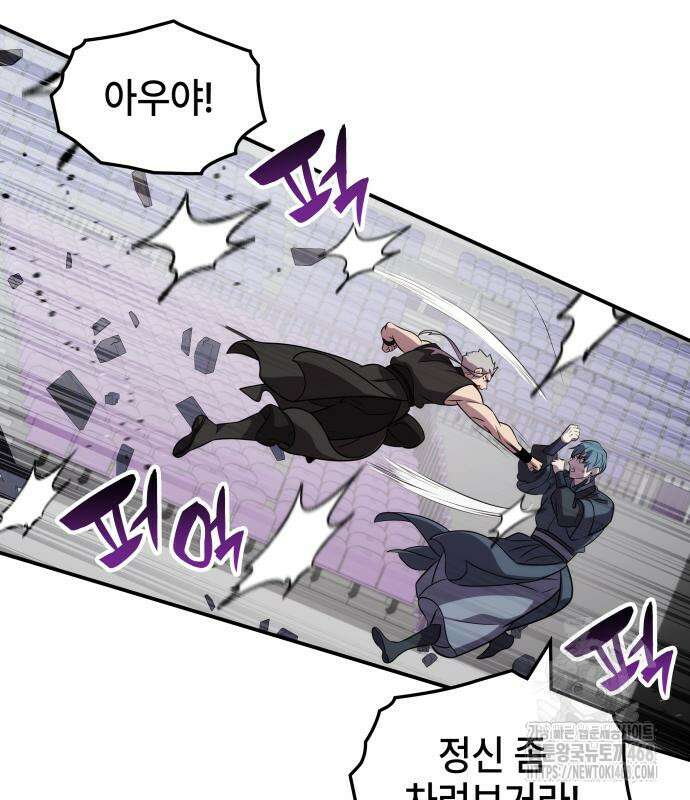 약빨이 신선함 114화 73