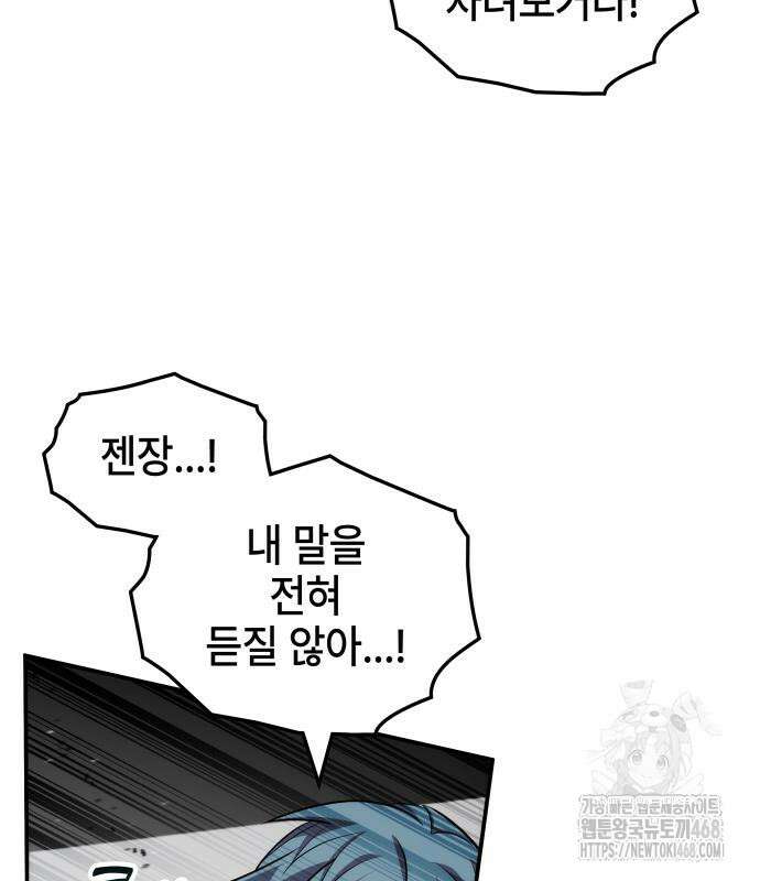 약빨이 신선함 114화 74