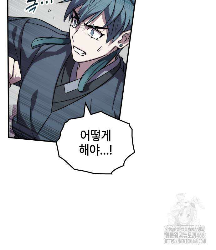 약빨이 신선함 114화 75