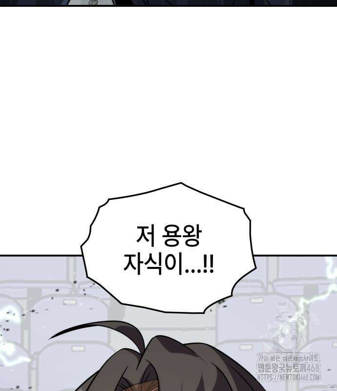 약빨이 신선함 114화 79