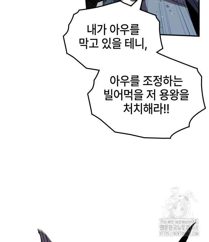 약빨이 신선함 114화 83