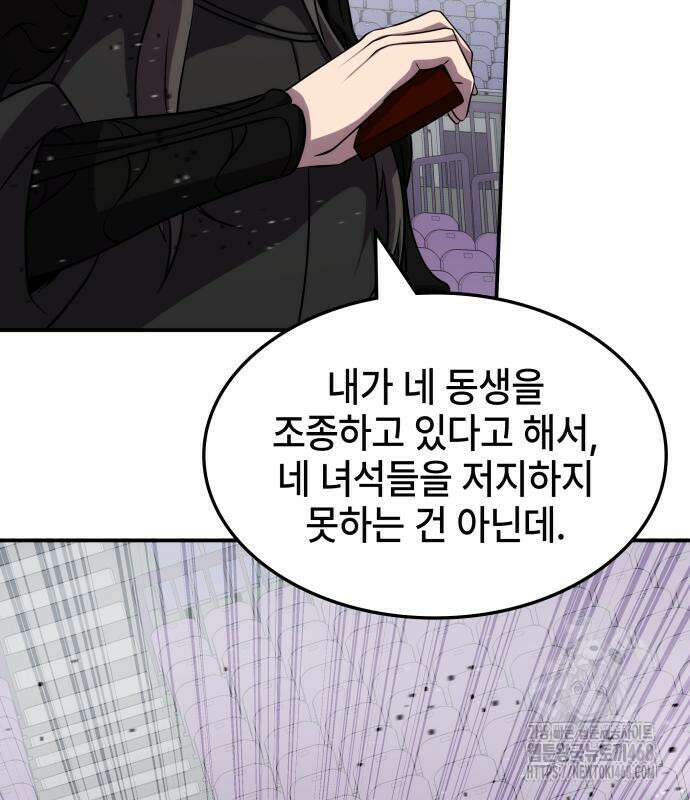 약빨이 신선함 114화 87