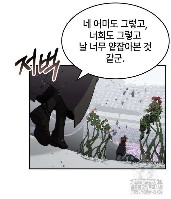 약빨이 신선함 114화 92