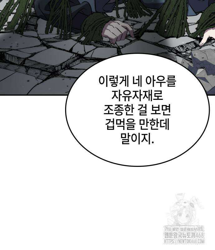 약빨이 신선함 114화 94