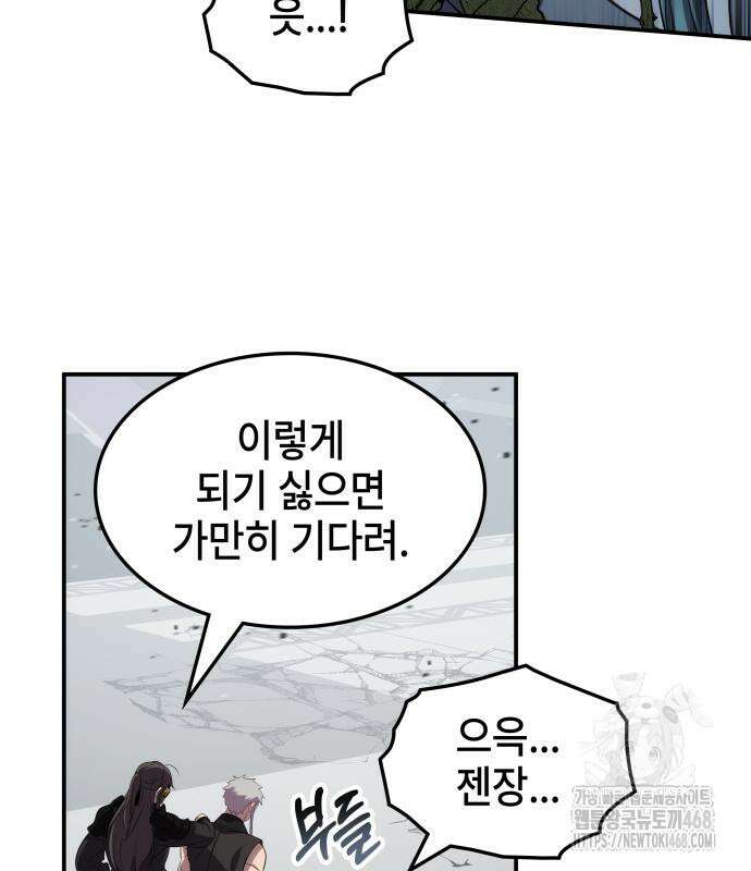 약빨이 신선함 114화 97