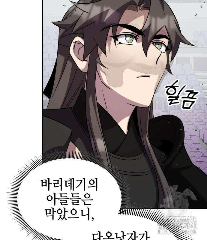 약빨이 신선함 114화 99