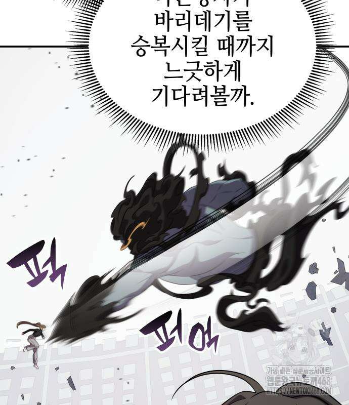 약빨이 신선함 114화 100