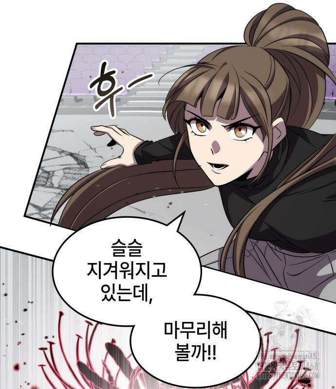 약빨이 신선함 114화 110